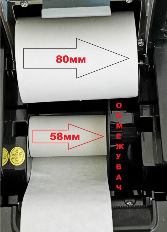 Обмежувач папіру для чекового принтера перехідник з 80мм на 58мм "Asianwell" до 80мм, чорний