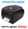 Принтер етикеток термотрансферний Xprinter XP-H400E друк 300dpi USB