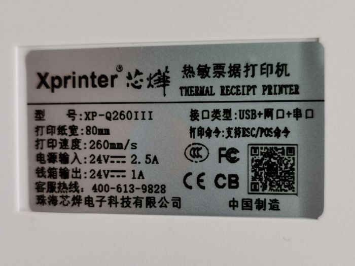Принтер чеків Xprinter XP-Q260III LAN Ethernet+USB+rs232 білий новий дизайн
